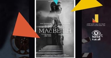 عرض الفيلم الأمريكى "The tragedy of Macbeth" بنادى سينما الجزويت.. اعرف موعده